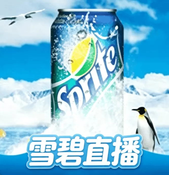雪碧直播