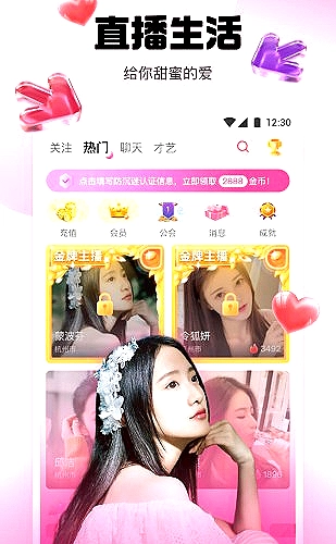 雪碧直播功能界面2
